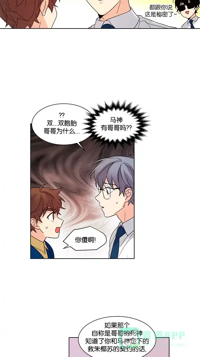 《我的灵异女友》第85话 第28页