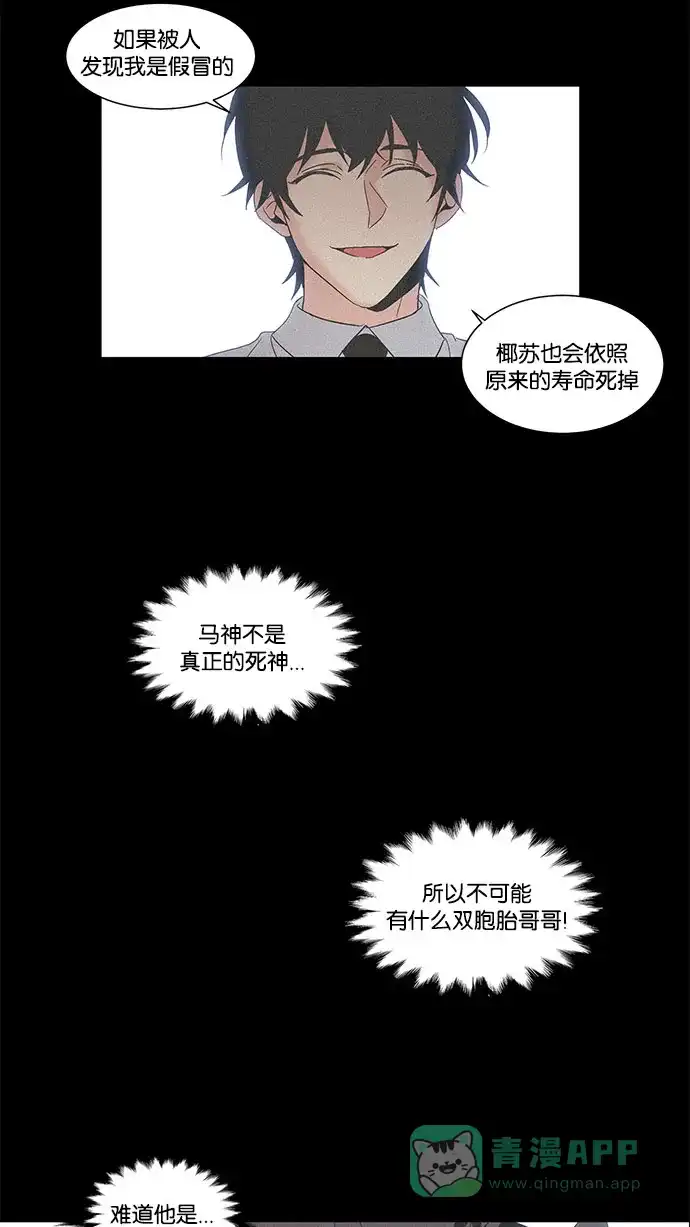 《我的灵异女友》第85话 第31页