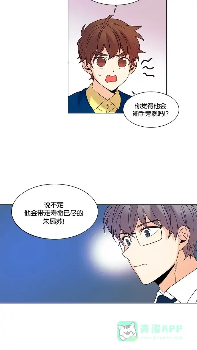 《我的灵异女友》第85话 第29页