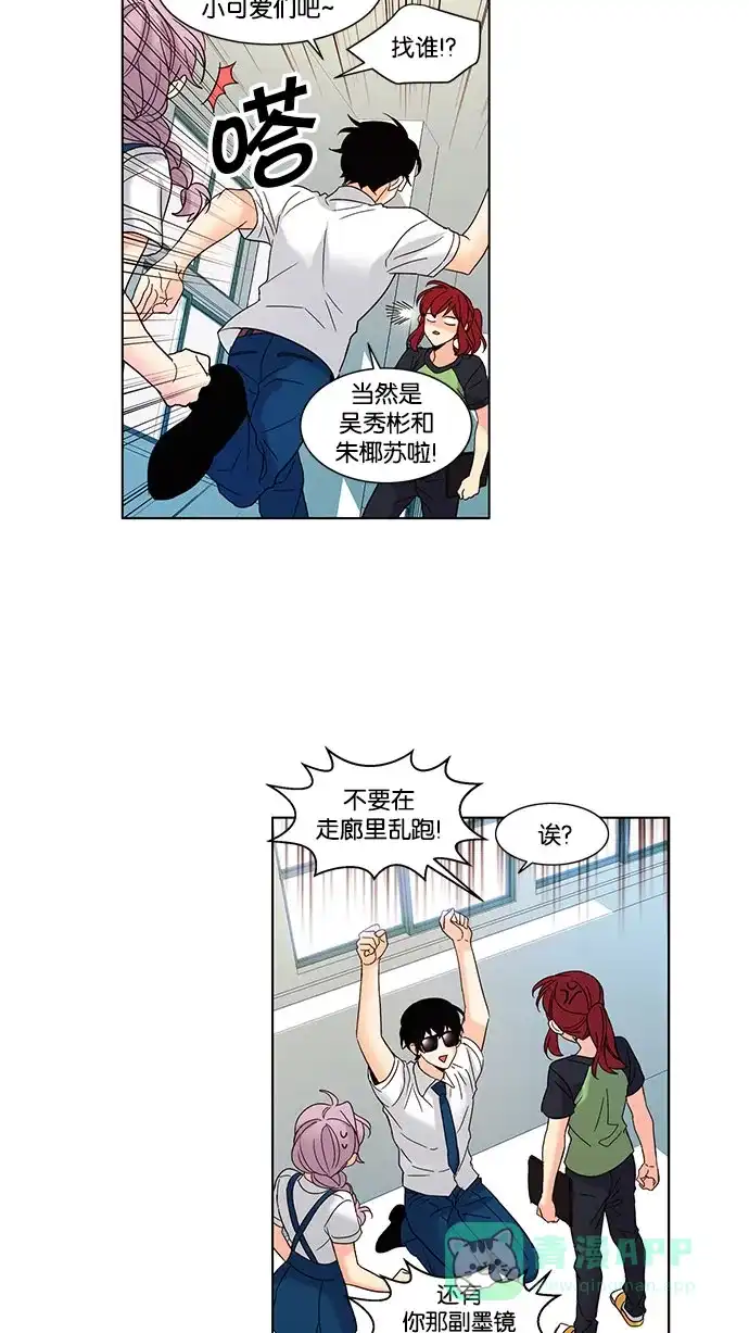 《我的灵异女友》第85话 第17页
