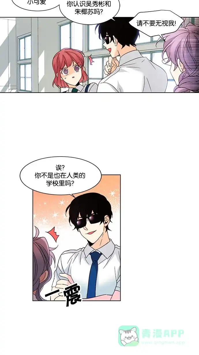 《我的灵异女友》第85话 第13页