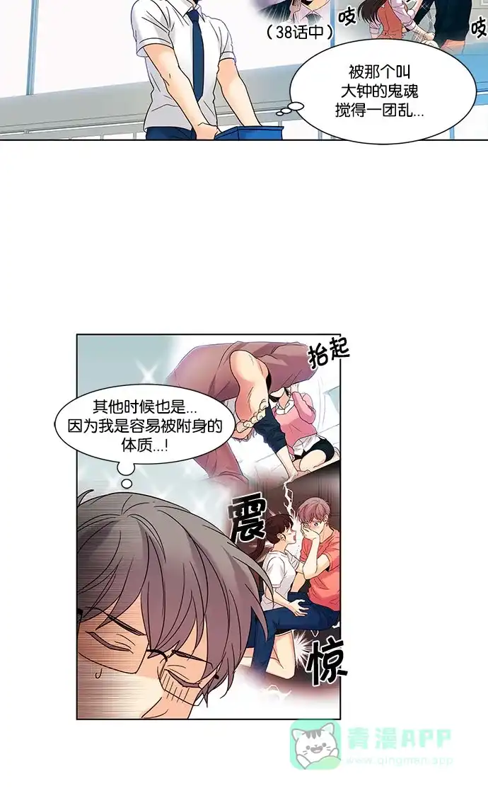 《我的灵异女友》第85话 第24页