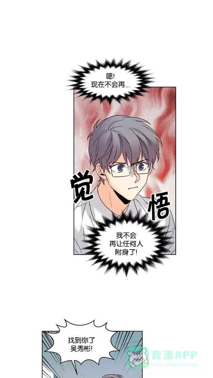 《我的灵异女友》第85话 第25页