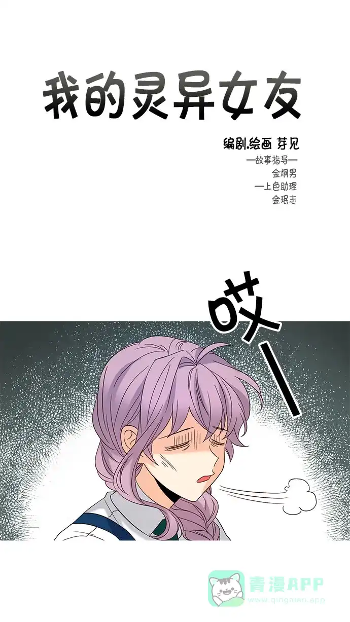 《我的灵异女友》第85话 第2页