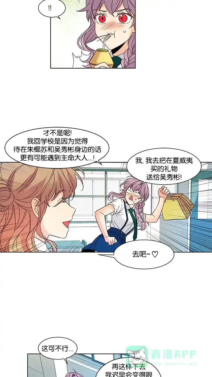 《我的灵异女友》第85话 第6页