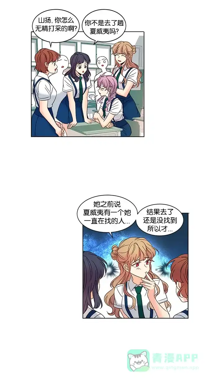 《我的灵异女友》第85话 第3页