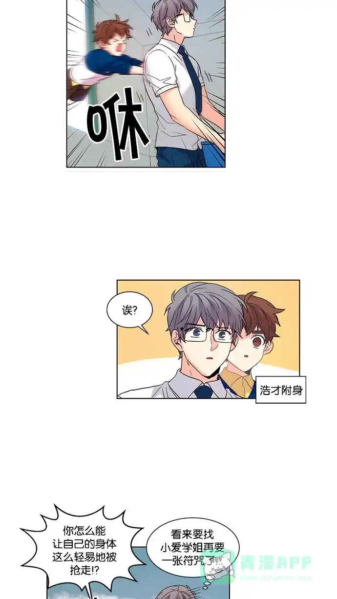 《我的灵异女友》第85话 第26页
