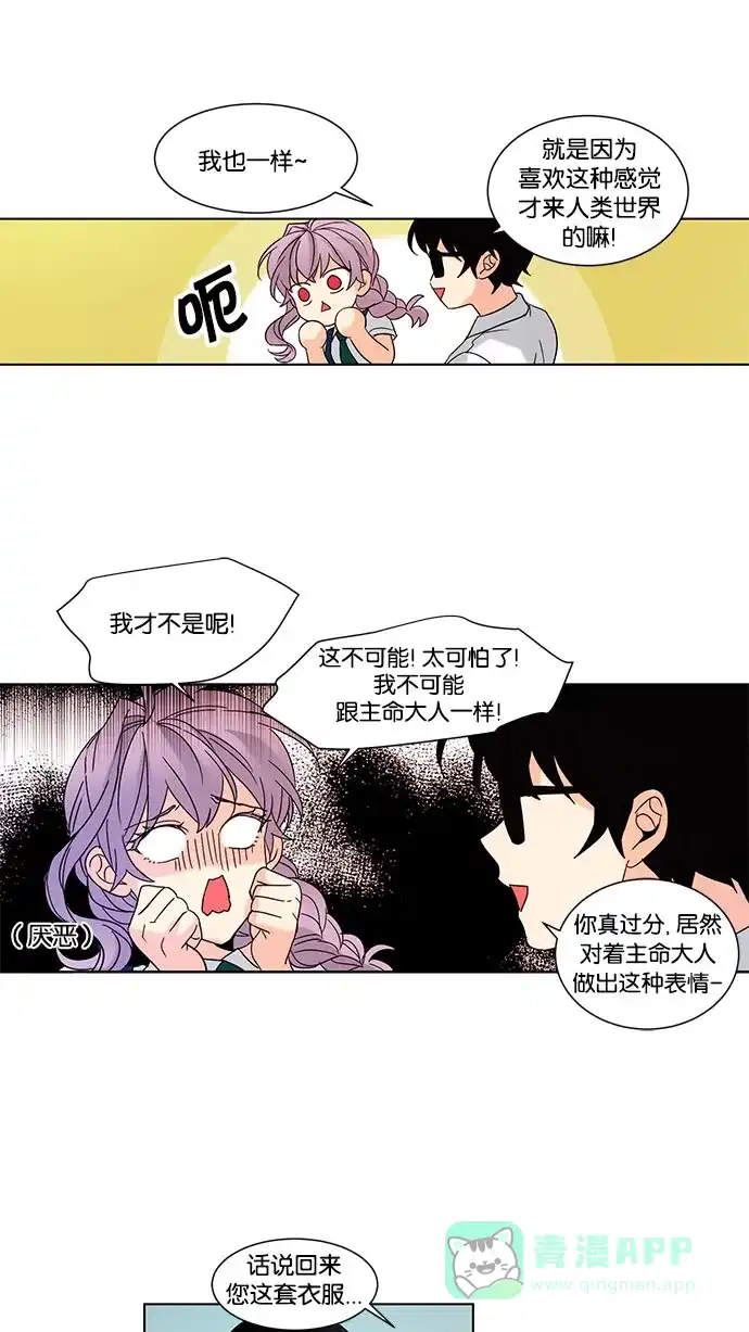 《我的灵异女友》第85话 第15页