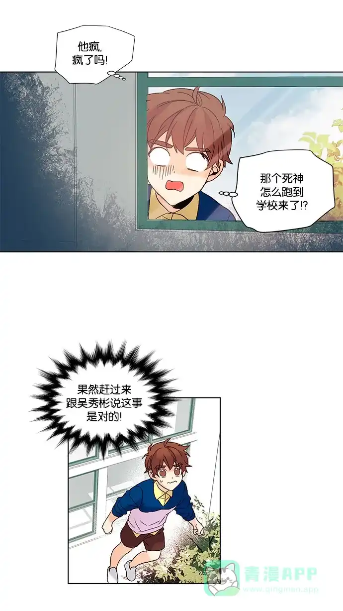 《我的灵异女友》第85话 第21页