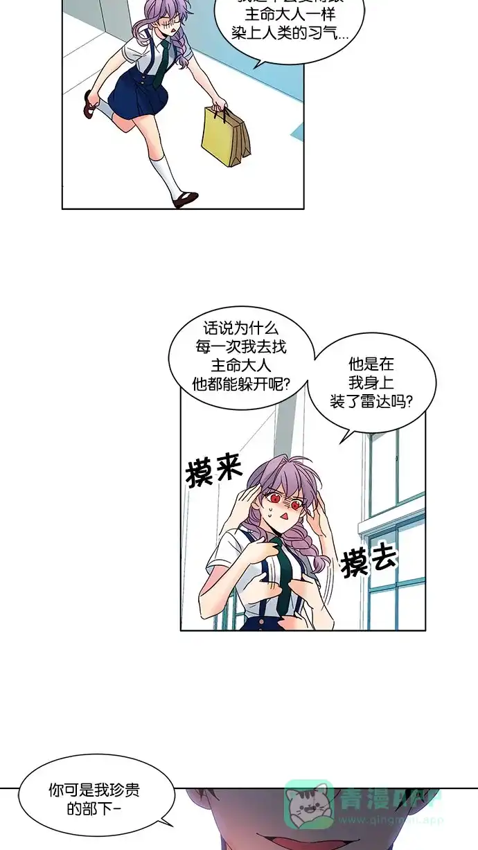 《我的灵异女友》第85话 第7页
