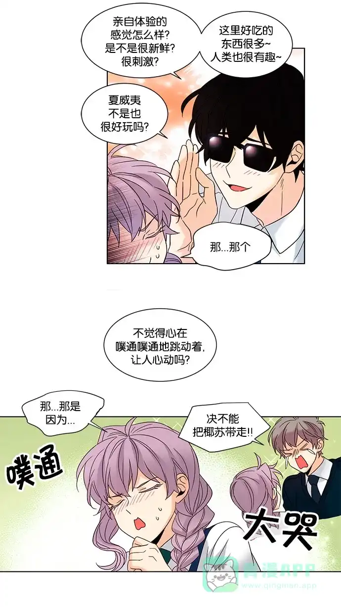 《我的灵异女友》第85话 第14页