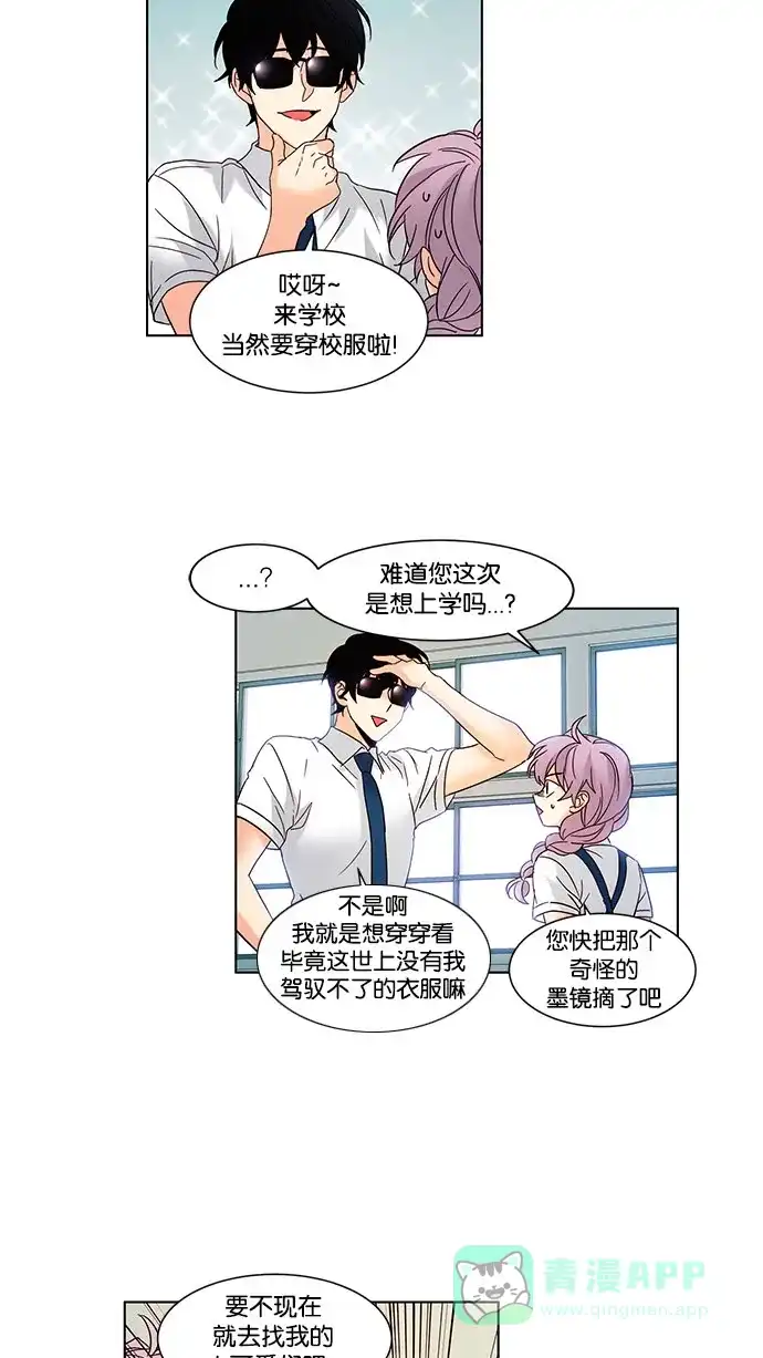 《我的灵异女友》第85话 第16页