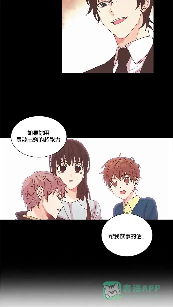 《我的灵异女友》第86话 第5页