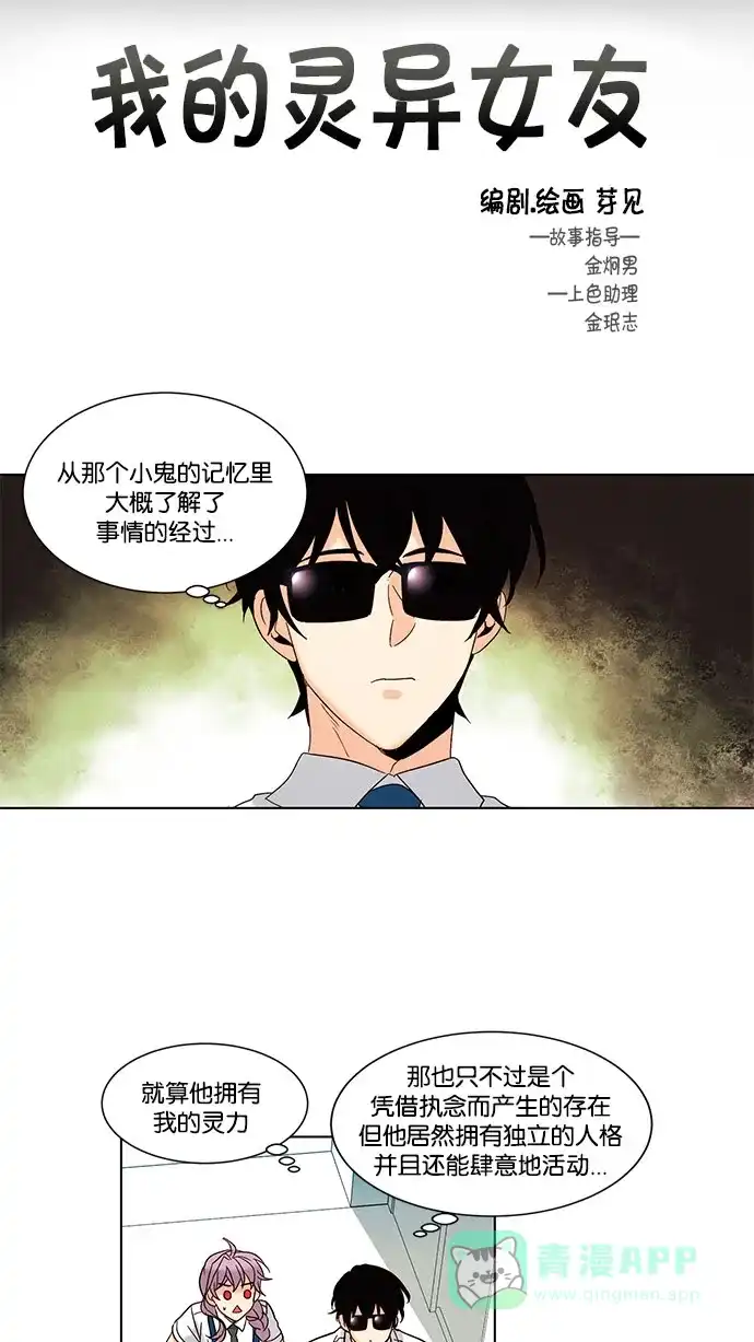 《我的灵异女友》第86话 第6页