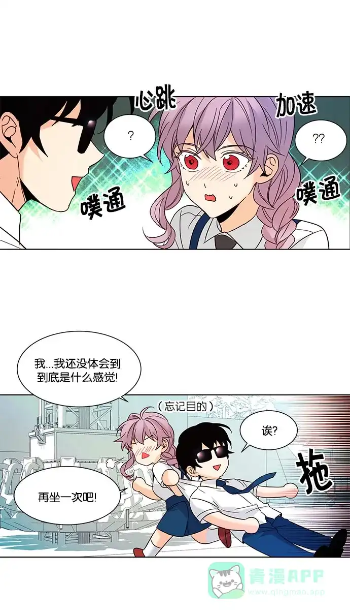 《我的灵异女友》第86话 第29页