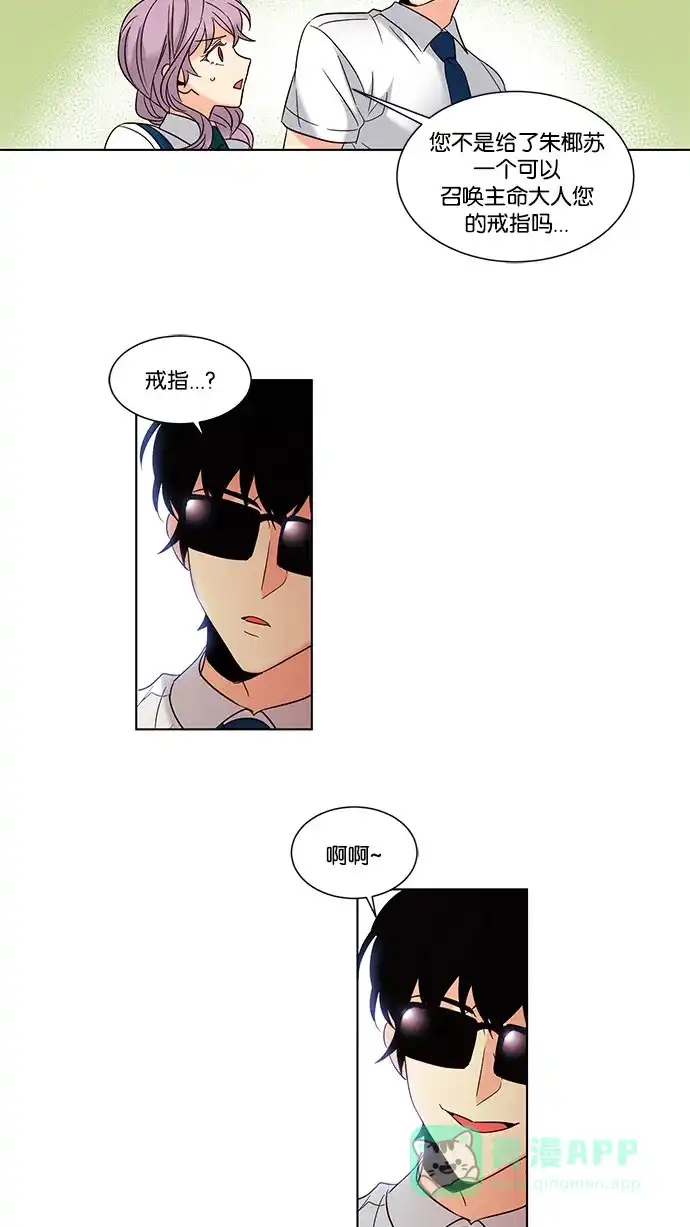 《我的灵异女友》第86话 第12页