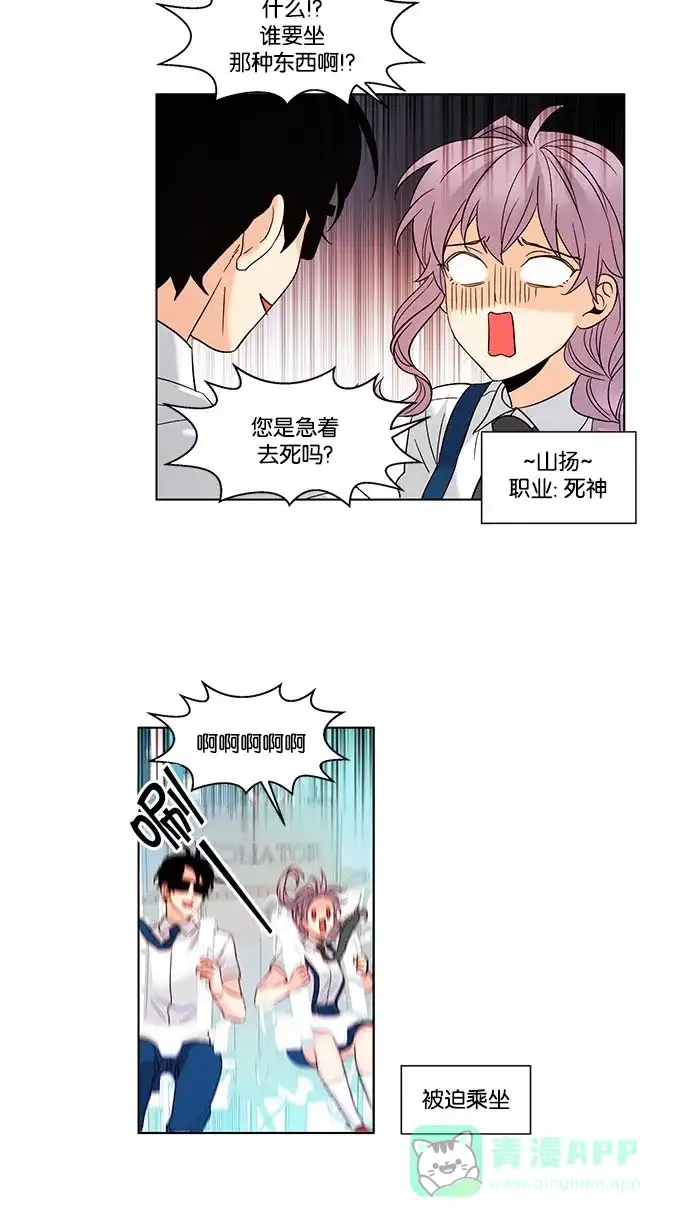 《我的灵异女友》第86话 第28页