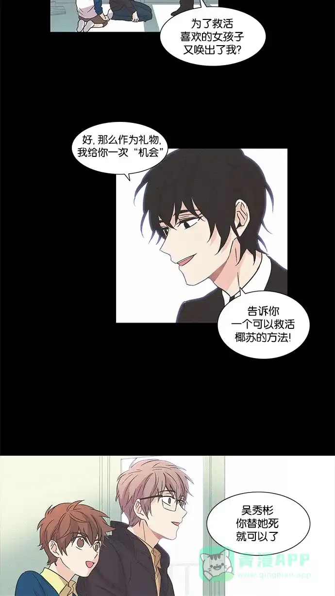 《我的灵异女友》第86话 第3页