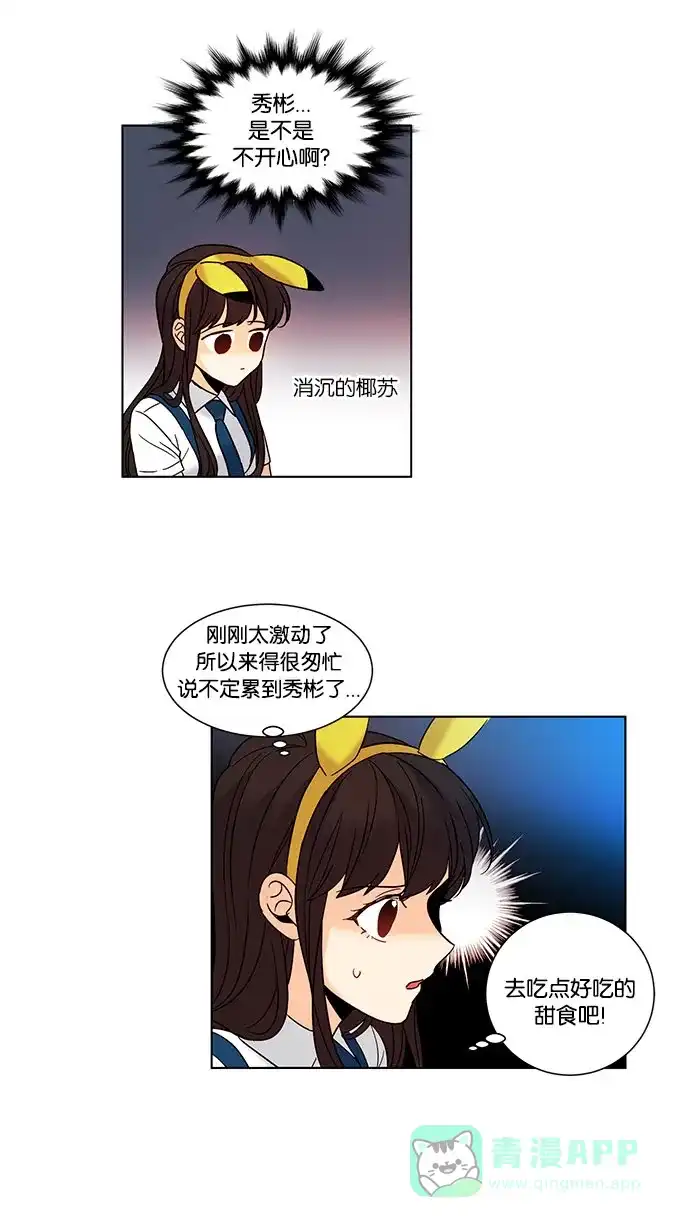 《我的灵异女友》第86话 第35页