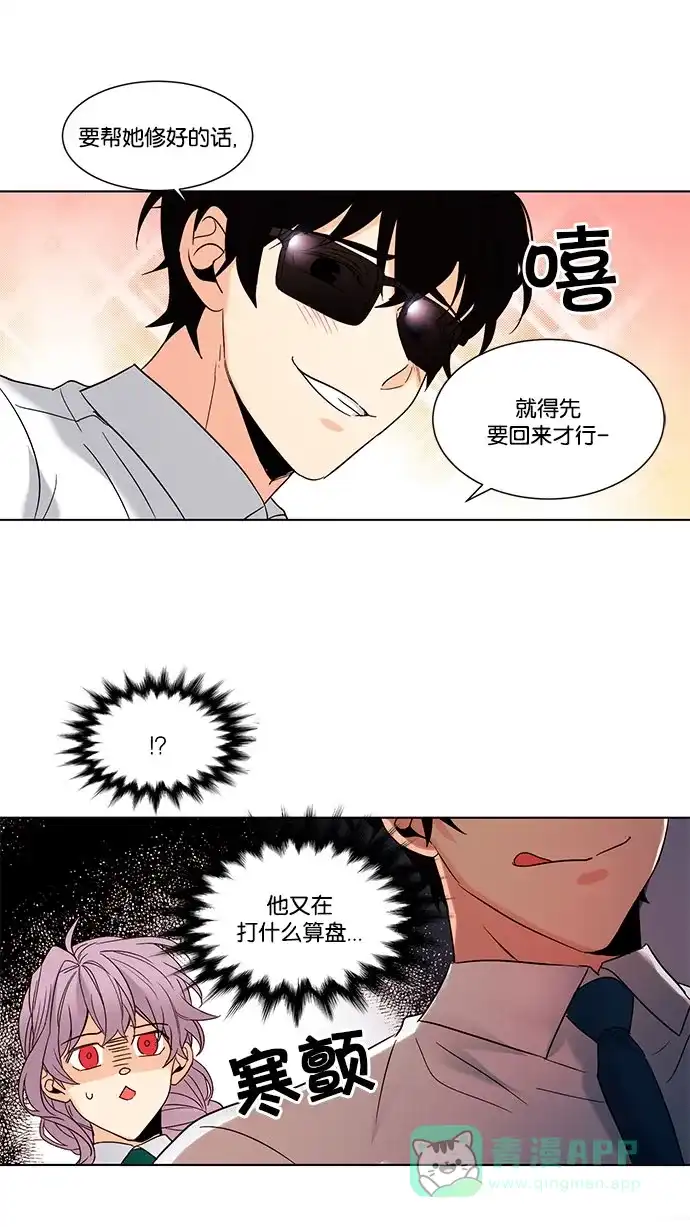 《我的灵异女友》第86话 第14页