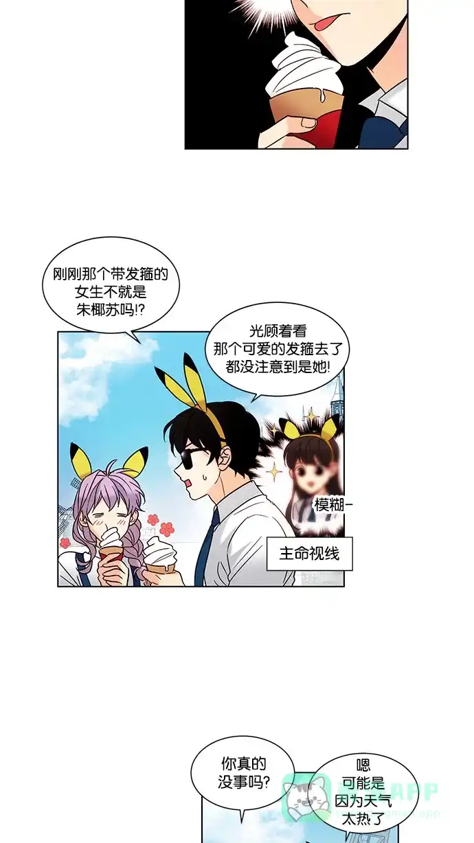 《我的灵异女友》第87话 第6页