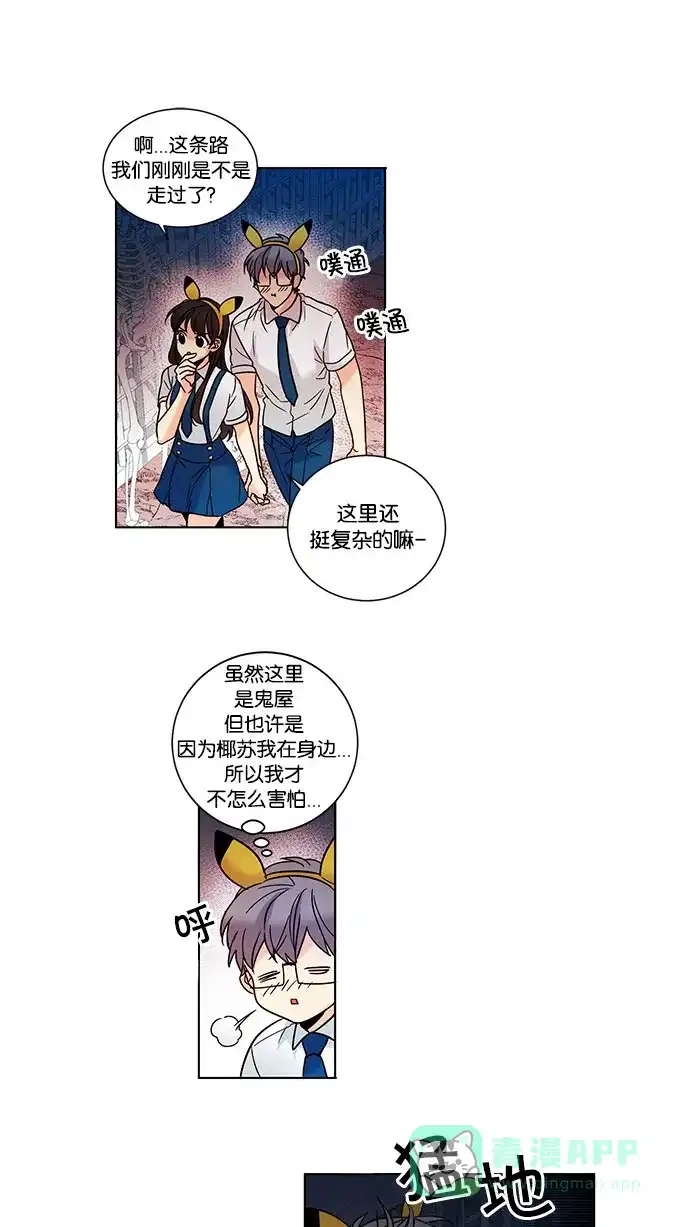 《我的灵异女友》第87话 第14页