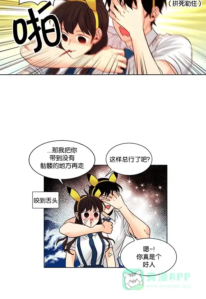 《我的灵异女友》第87话 第31页