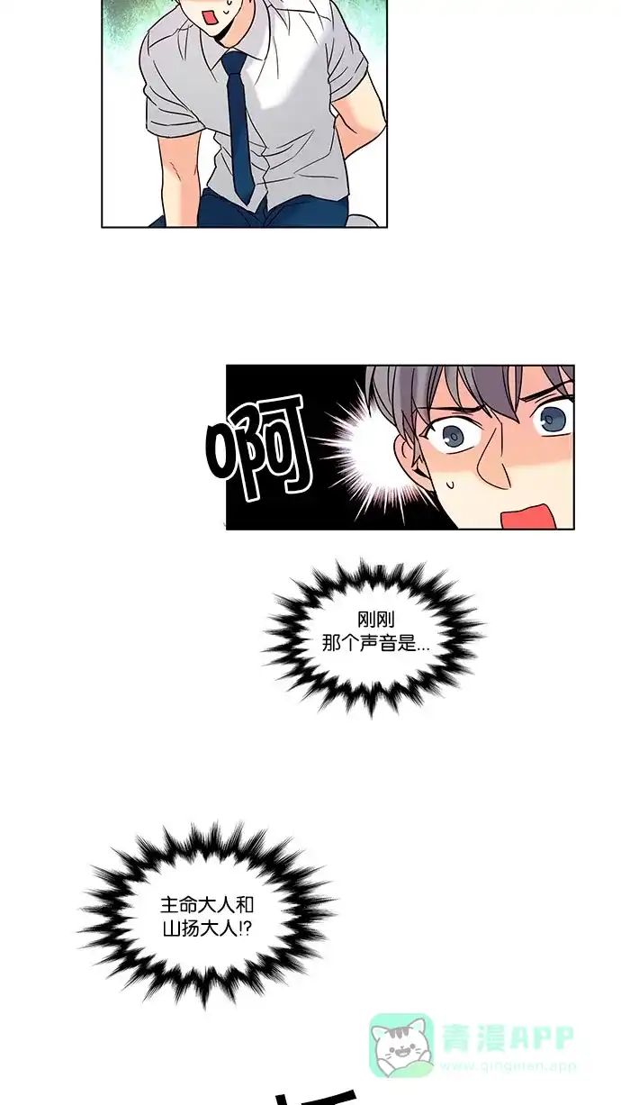 《我的灵异女友》第87话 第23页