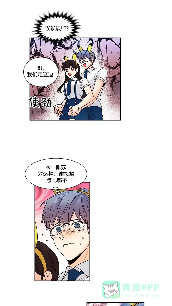 《我的灵异女友》第87话 第18页