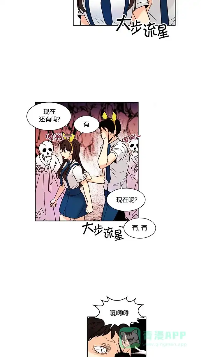 《我的灵异女友》第87话 第33页