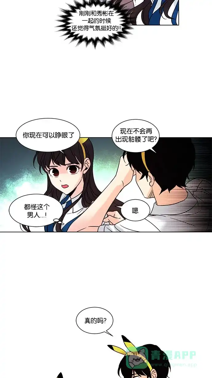 《我的灵异女友》第87话 第35页