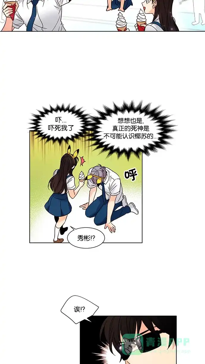 《我的灵异女友》第87话 第5页