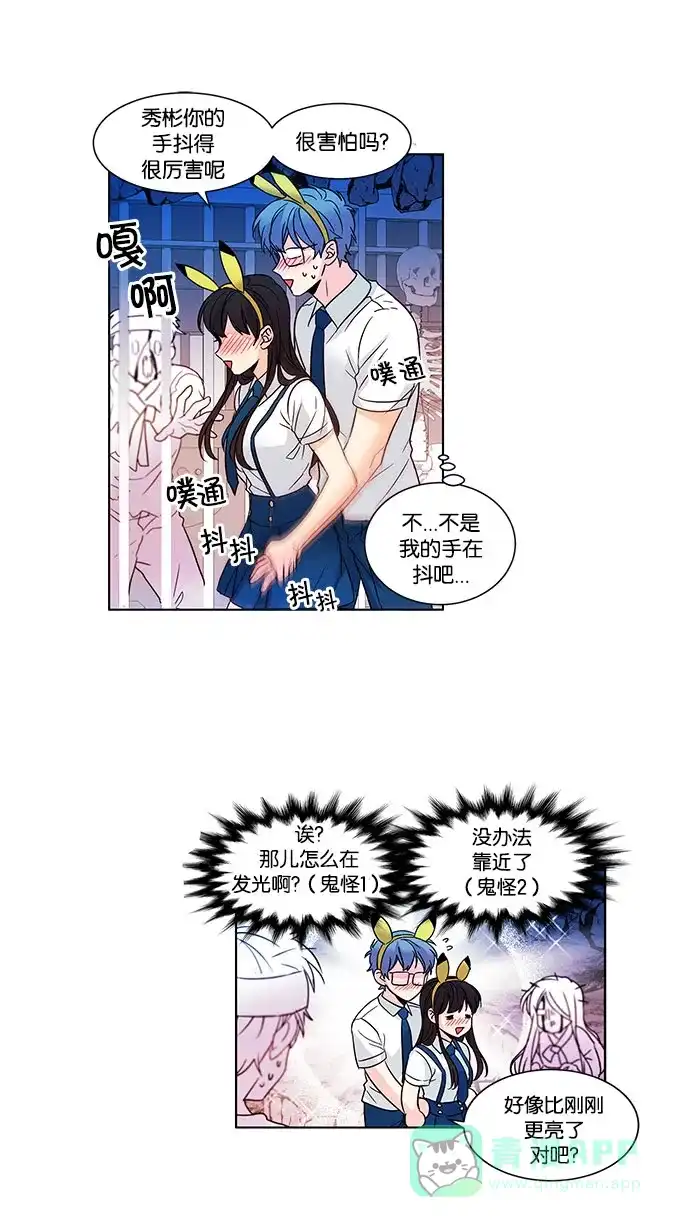 《我的灵异女友》第87话 第20页