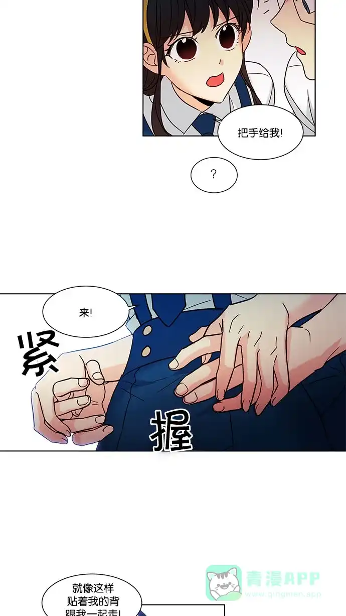 《我的灵异女友》第87话 第16页