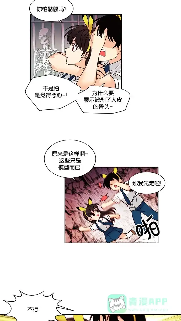 《我的灵异女友》第87话 第30页