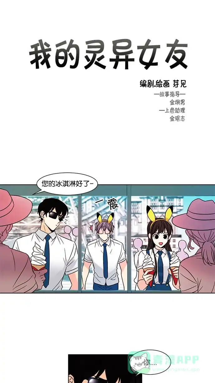 《我的灵异女友》第87话 第2页