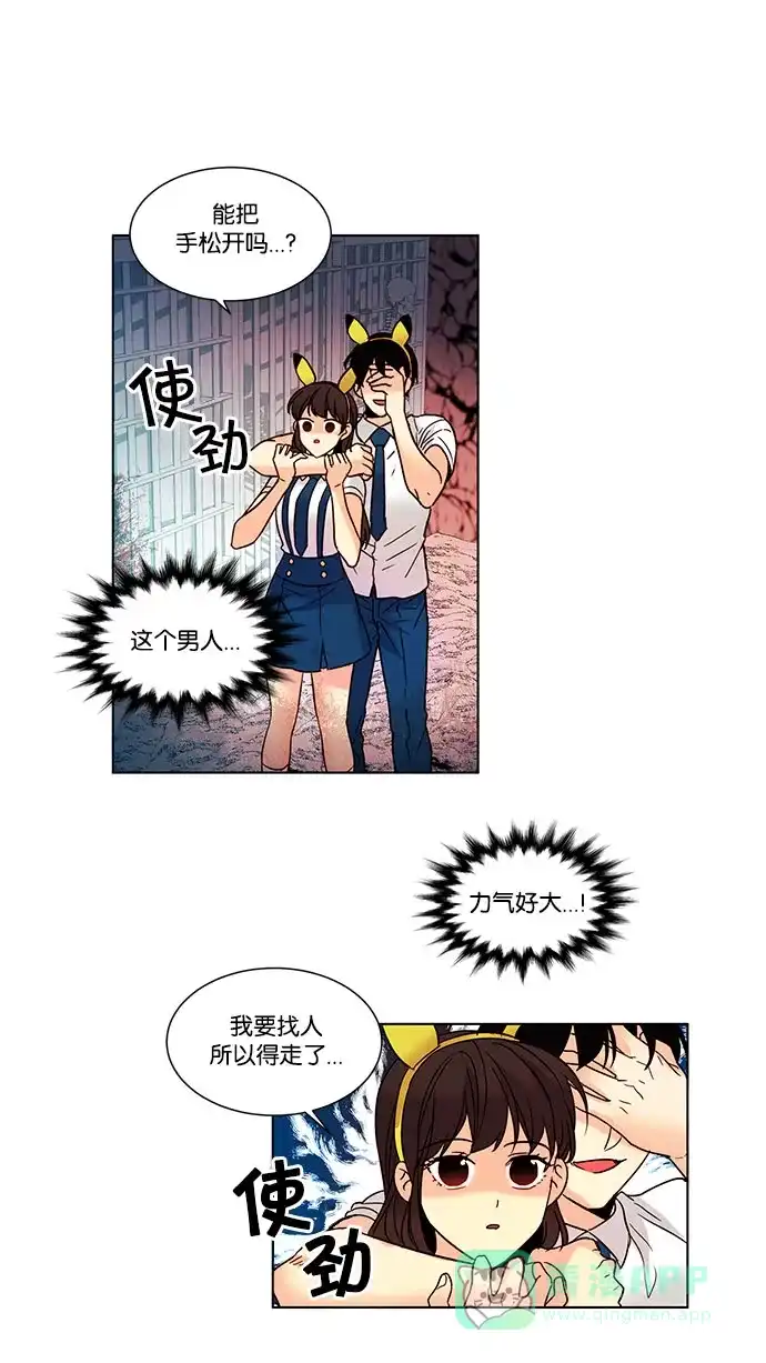 《我的灵异女友》第87话 第28页