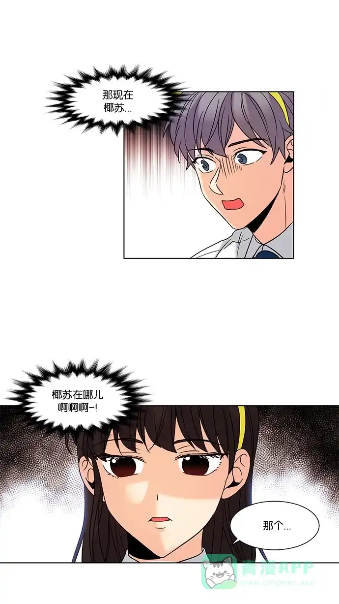 《我的灵异女友》第87话 第27页