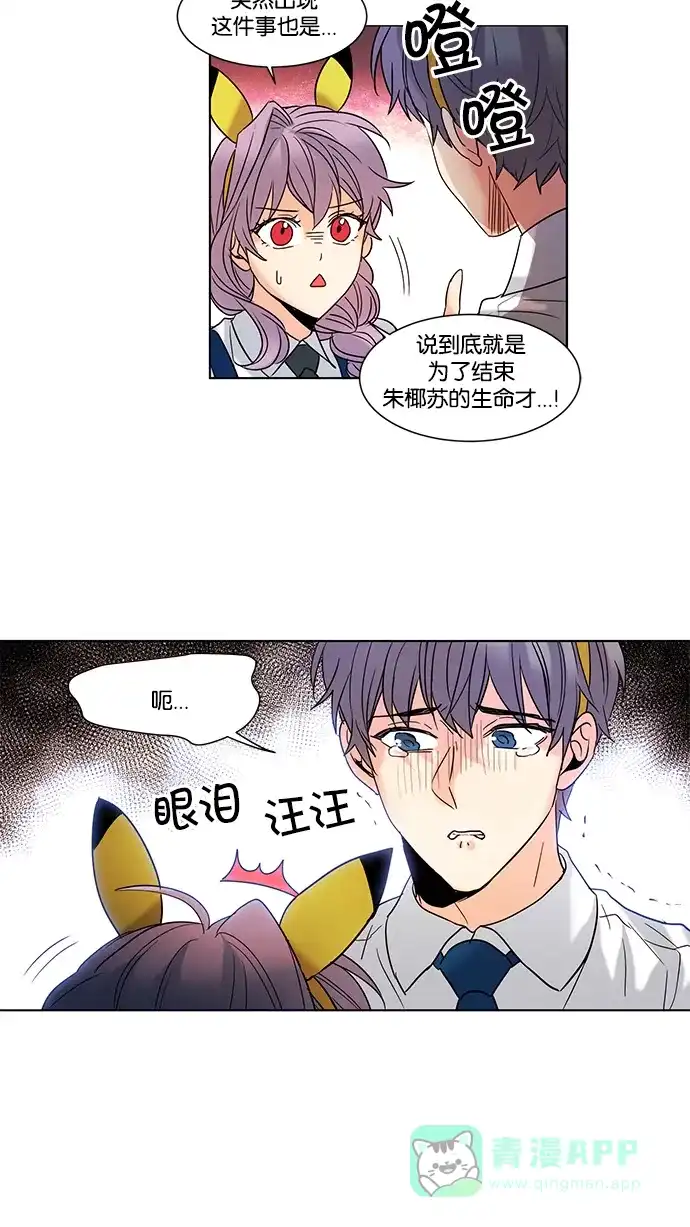 《我的灵异女友》第88话 第24页