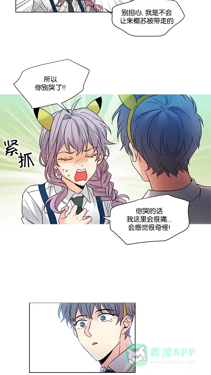 《我的灵异女友》第88话 第28页