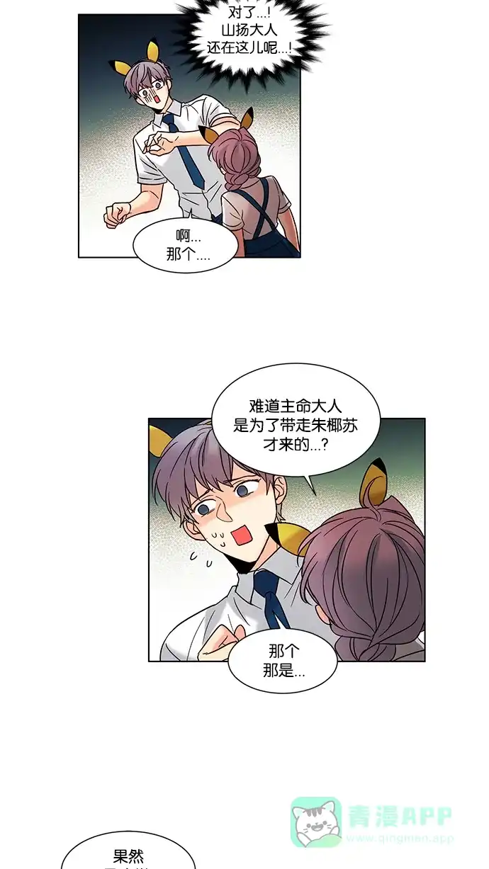 《我的灵异女友》第88话 第22页