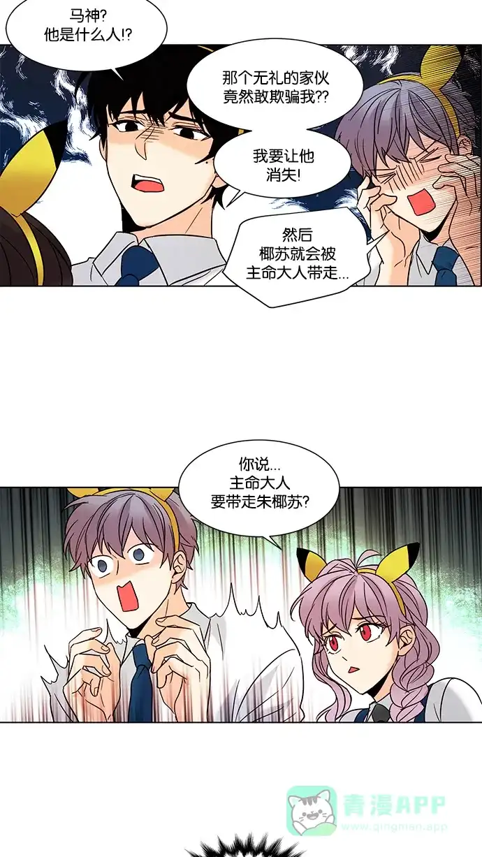 《我的灵异女友》第88话 第21页