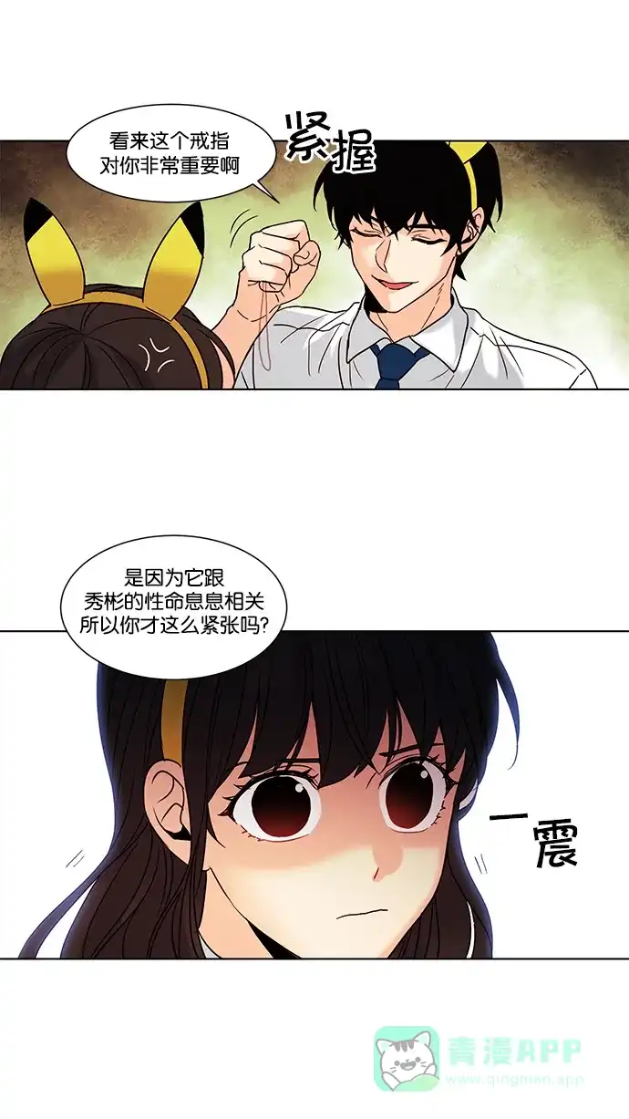 《我的灵异女友》第88话 第14页