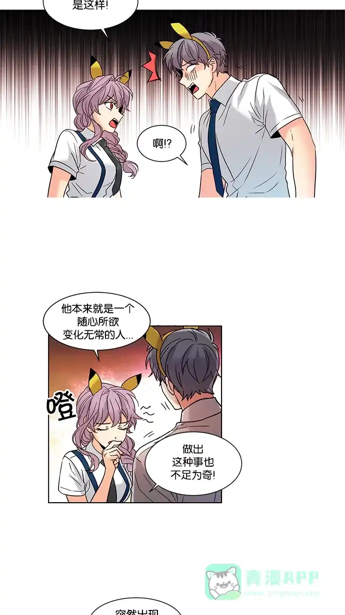 《我的灵异女友》第88话 第23页