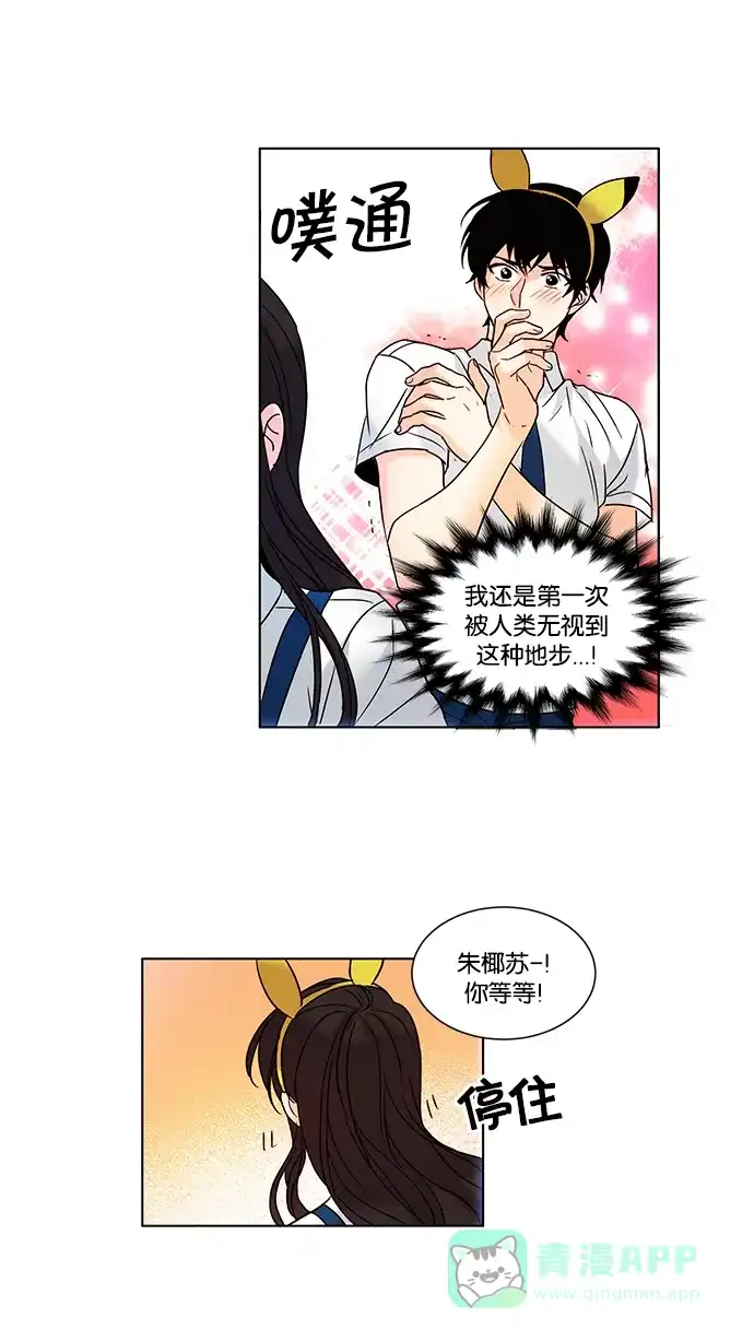 《我的灵异女友》第88话 第8页