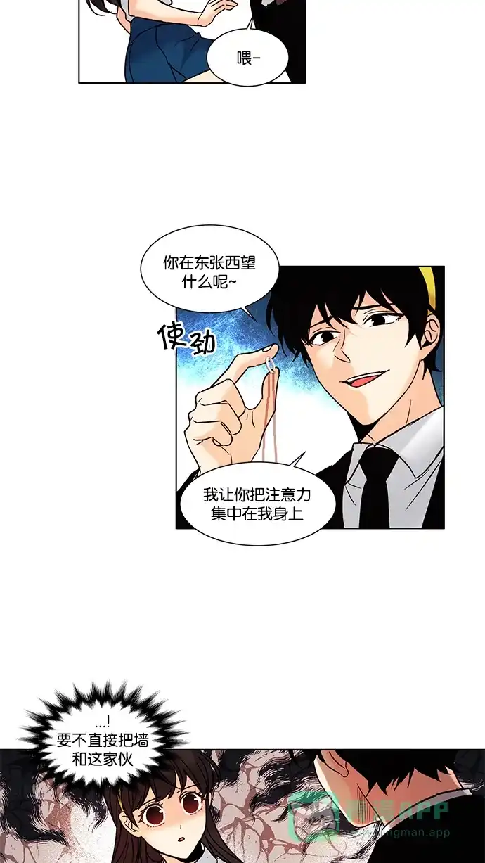 《我的灵异女友》第88话 第34页