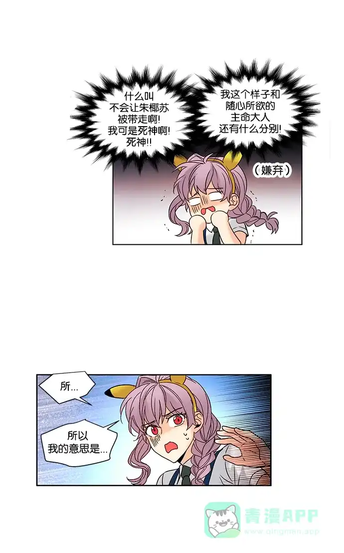 《我的灵异女友》第88话 第30页
