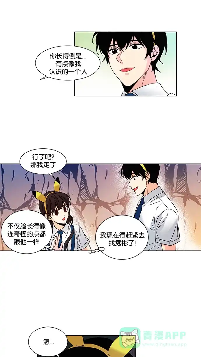《我的灵异女友》第88话 第6页