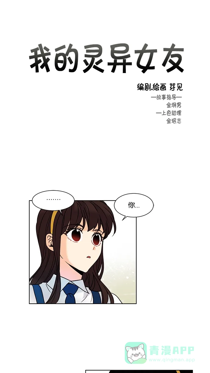 《我的灵异女友》第88话 第2页