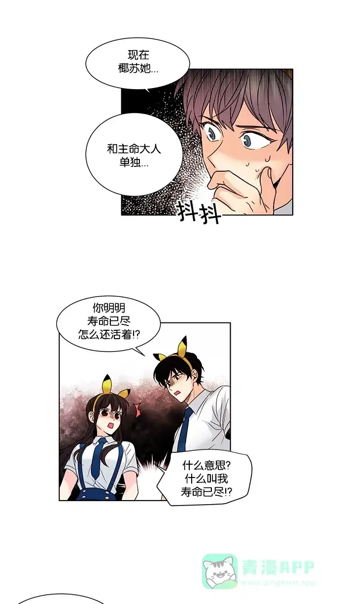 《我的灵异女友》第88话 第20页